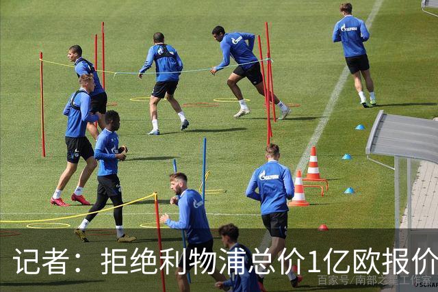 记者：拒绝利物浦总价1亿欧报价迪奥曼德后，莱比锡没给明确要价